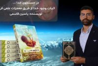معرفی سایت قرآنی وهاب با مدیریت یاسین قاسمی بجد