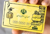 افزایش ۲۰ درصدی یارانه دهک کم‌درآمد در قالب کوپن