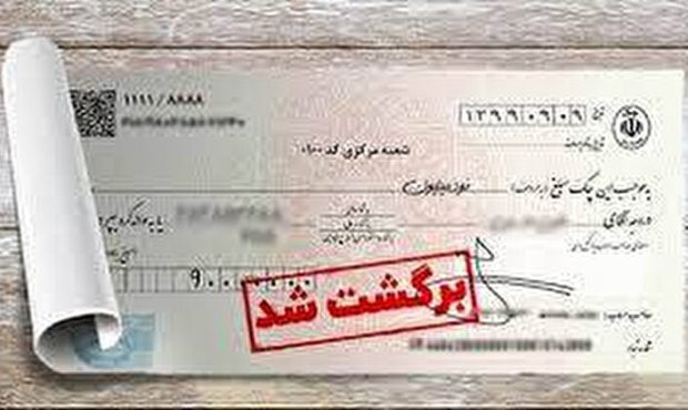 رکود اقتصادی به روایت چک‌های برگشتی