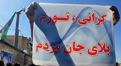 تداوم تورم وگرانی؛ رئیسی با تورم های کمرشکن چه خواهد کرد؟