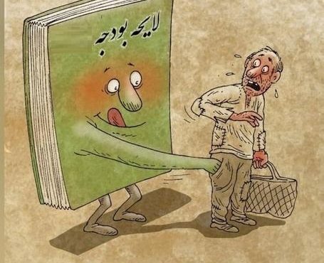 جبران کسری بودجه با دست کردن در جیب مردم /جفا در حق مردم با گرفتن مالیات بیشتر جبران کسری بودجه با دست کردن در جیب مردم /جفا در حق مردم با گرفتن مالیات بیشتر