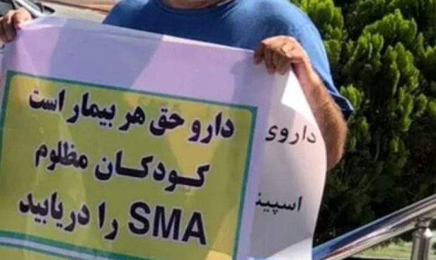 کمبود دارو و رواج پناهندگی بیماران SMA بهکشورهای دیگر کمبود دارو و رواج پناهندگی بیماران SMA بهکشورهای دیگر