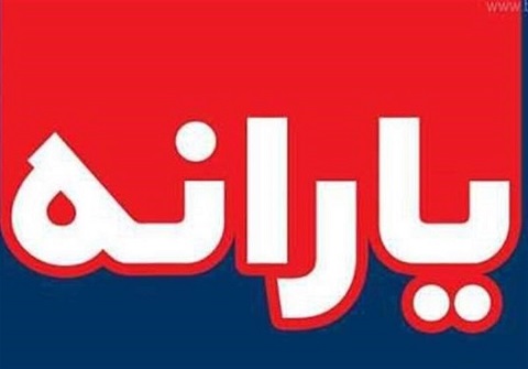 دولت رئیسی، واریز یارانه نقدی را ۱۰ روز عقب انداخت! دولت رئیسی، واریز یارانه نقدی را ۱۰ روز عقب انداخت!