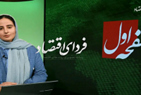 ماجرای بازداشت خبرنگاران فردای اقتصاد چیست؟