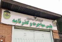 ماندن به ضرب پول؛ نشد به جبر و زور