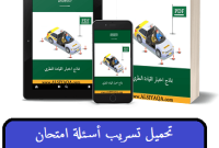 الاختبار النظری للقیاده
