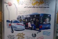 خودتحقیری بیلبوردهای شهرداری علیه تولید و کارگر ایرانی خودتحقیری بیلبوردهای شهرداری علیه تولید و کارگر ایرانی