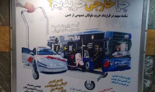 خودتحقیری بیلبوردهای شهرداری علیه تولید و کارگر ایرانی خودتحقیری بیلبوردهای شهرداری علیه تولید و کارگر ایرانی