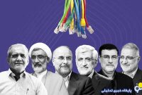 رودرویی حامیان و مخالف صیانت/برنامه نامزدها برای اینترنت و فیلترینگ چیست؟