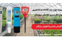 معرفی تجهیزات اندازه گیری برق و صنعت – فیزیکی و محیطی و شیمیایی