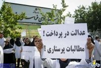 اعتراض پرستاران تا تحقق واقعی خواسته‌ها