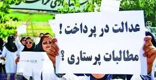 اعتراض بیسابقه پرستاران اعتراض بیسابقه پرستاران