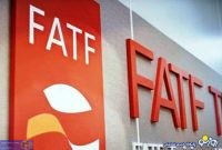 بلاتکلیفیFATF بین دولت و مجمع تشخیص مصلحت بلاتکلیفیFATF بین دولت و مجمع تشخیص مصلحت