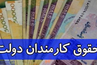 ۳ تفاوت فاحش میان پرداختی کارکنان دولت؛ وزارت نفت با حقوق ۴۴ میلیون بالاتر از همه/اقتصاد دوم شد ۳ تفاوت فاحش میان پرداختی کارکنان دولت؛ وزارت نفت با حقوق ۴۴ میلیون بالاتر از همه/اقتصاد دوم شد
