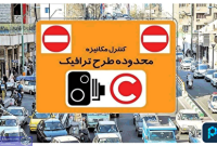 محدوده آلودگی هوا بیشتر شد/ جزئیات طرح جدید ترافیک