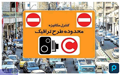 محدوده آلودگی هوا بیشتر شد/ جزئیات طرح جدید ترافیک