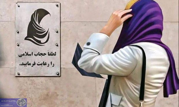 خبر مهم؛ فعلا قرار است قانون حجاب مسکوت بماند