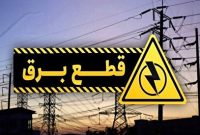 حقیقت بحران قطع برق را به مردم نمی‌گویند؛ تابستان داغ و خاموشی در انتظار ایران؟