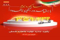 ما رکورد زدیم؛ با برق محدود، انگیزه نامحدود؛