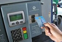 جمع‌آوری کارت سوخت کلید خورد