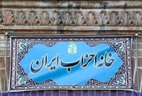 نامه خانه احزاب ایران به رئیس جمهور برای آزادی زندانیان سیاسی