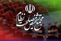 توضیحات سخنگوی مجمع تشخیص مصلحت نظام درباره ایرادات هیئت نظارت به طرح «تشدید مجازات جاسوسی» توضیحات سخنگوی مجمع تشخیص مصلحت نظام درباره ایرادات هیئت نظارت به طرح «تشدید مجازات جاسوسی»