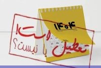 با تعطیلی، ناترازی بنزین داریم، بدون تعطیلی ناترازی برق، گاز و آب!