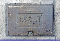 تهران آب ندارد / میزان آب موجود سدها برای تهران تا پایان شهریور است تهران آب ندارد / میزان آب موجود سدها برای تهران تا پایان شهریور است