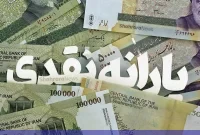 در مردادماه یارانه ۳ میلیون نفر از دهک‌های چهارم تا نهم قطع شده