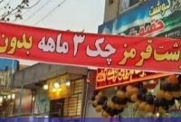 از خرید قسطی گوشت تا مشکلات بیمه تکمیلی