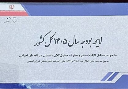 بودجه صدا و سیما به ۳۳.۵ همت رسید