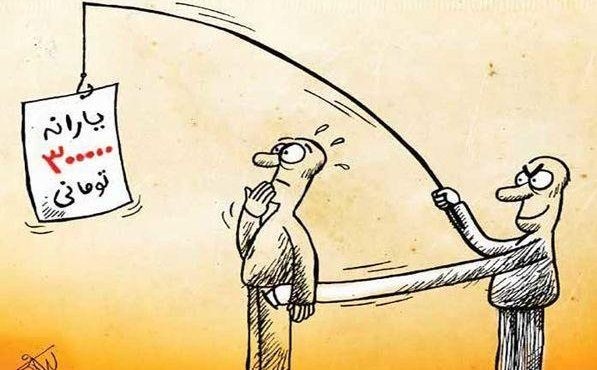 یارانه و گرانی که جیب مردم را تحت شعاع قرار داده است!