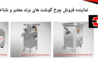 چگونه چرخ گوشت را تمیز کنیم تا عملکرد بهتری داشته باشد