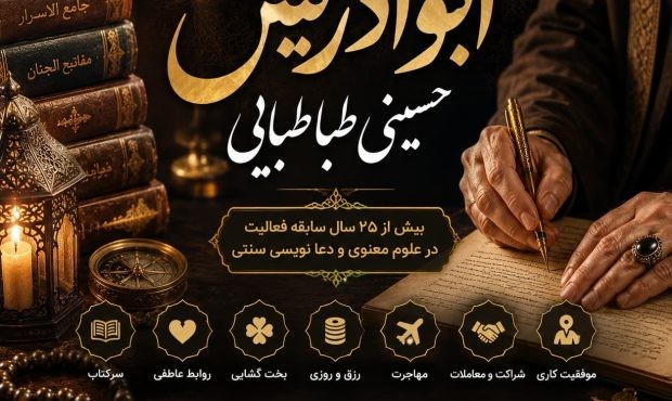 ابوادریس حسینی طباطبایی کیست؟