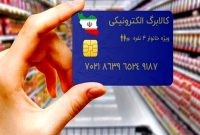 کالابرگ خرداد ماه چقدر واریز می‌شود؟