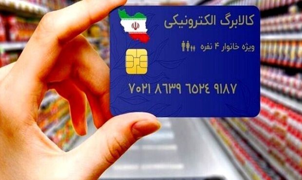 کالابرگ خرداد ماه چقدر واریز میشود؟ کالابرگ خرداد ماه چقدر واریز میشود؟